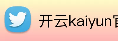 开云kaiyun官网 Logo
